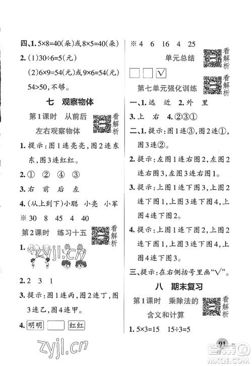 陕西师范大学出版总社2022PASS小学学霸作业本二年级数学上册SJ苏教版答案