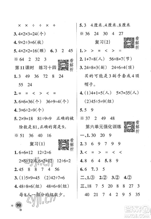 陕西师范大学出版总社2022PASS小学学霸作业本二年级数学上册SJ苏教版答案