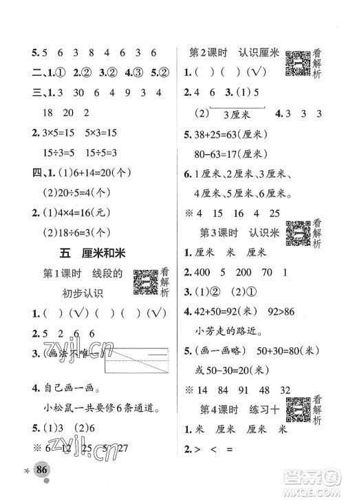 陕西师范大学出版总社2022PASS小学学霸作业本二年级数学上册SJ苏教版答案