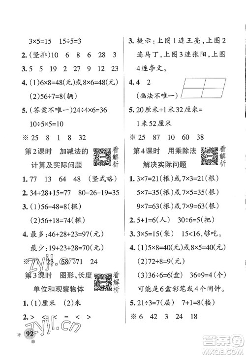 陕西师范大学出版总社2022PASS小学学霸作业本二年级数学上册SJ苏教版答案