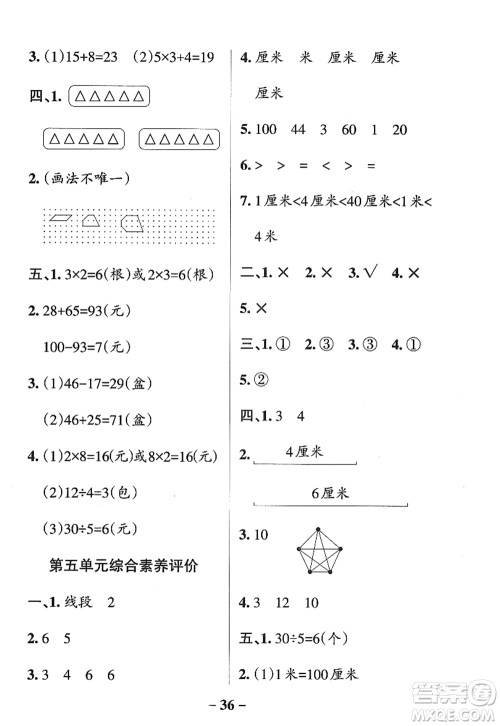 陕西师范大学出版总社2022PASS小学学霸作业本二年级数学上册SJ苏教版答案