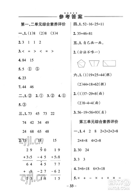 陕西师范大学出版总社2022PASS小学学霸作业本二年级数学上册SJ苏教版答案