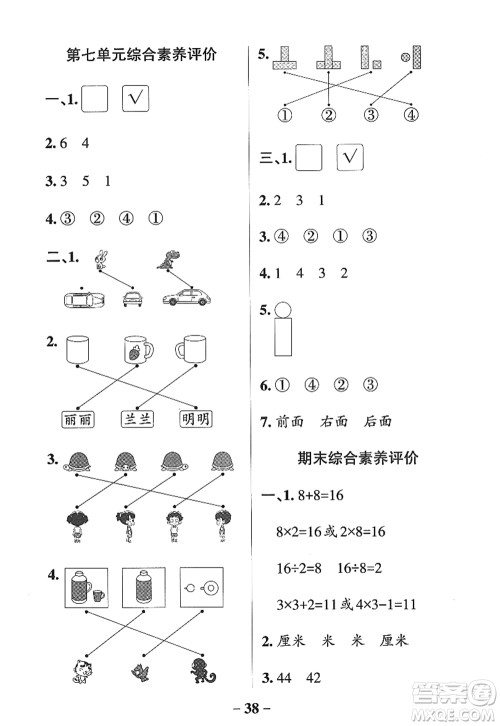 陕西师范大学出版总社2022PASS小学学霸作业本二年级数学上册SJ苏教版答案