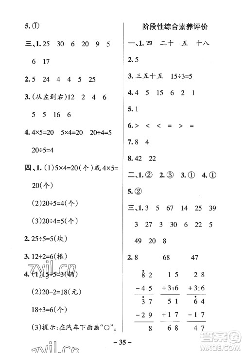 陕西师范大学出版总社2022PASS小学学霸作业本二年级数学上册SJ苏教版答案