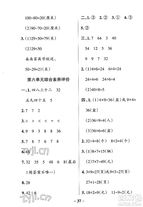 陕西师范大学出版总社2022PASS小学学霸作业本二年级数学上册SJ苏教版答案