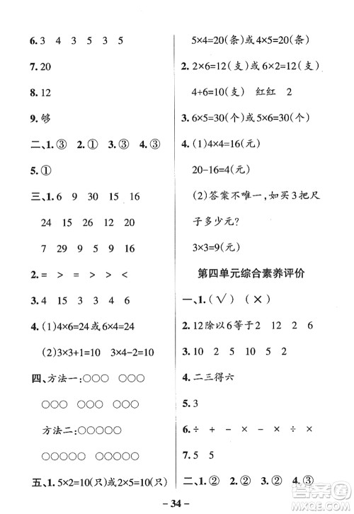 陕西师范大学出版总社2022PASS小学学霸作业本二年级数学上册SJ苏教版答案