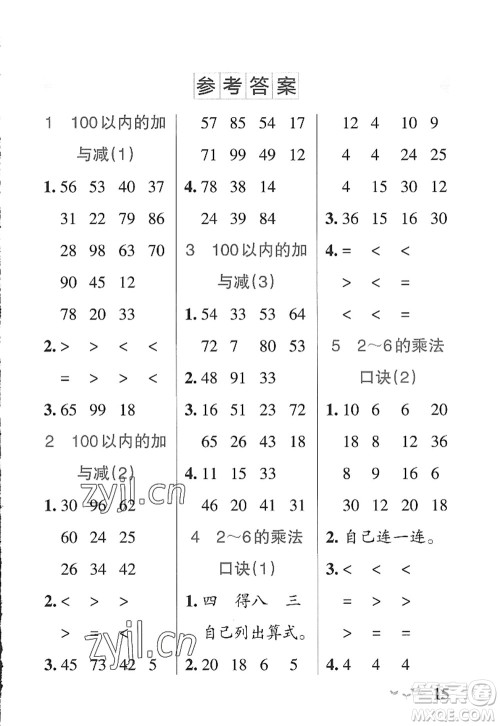 陕西师范大学出版总社2022PASS小学学霸作业本二年级数学上册SJ苏教版答案