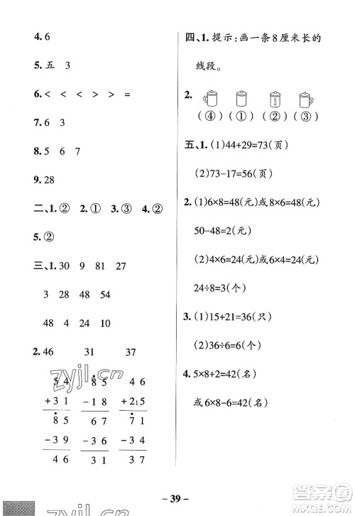 陕西师范大学出版总社2022PASS小学学霸作业本二年级数学上册SJ苏教版答案