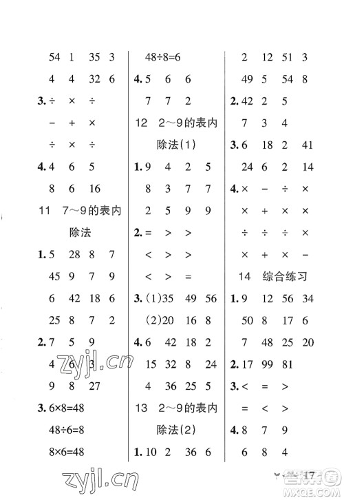 陕西师范大学出版总社2022PASS小学学霸作业本二年级数学上册SJ苏教版答案