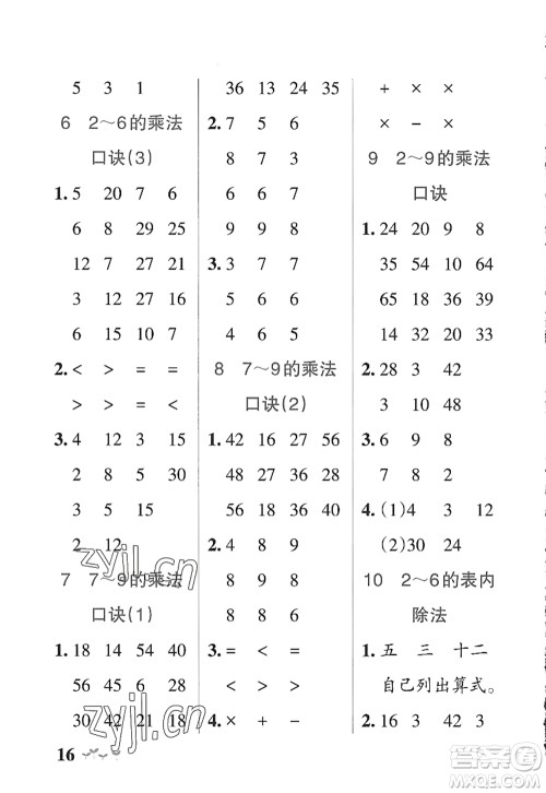 陕西师范大学出版总社2022PASS小学学霸作业本二年级数学上册SJ苏教版答案