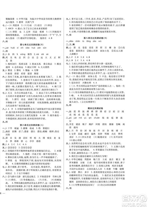 北方妇女儿童出版社2022轻松夺冠黄冈全优AB卷语文四年级上册人教版答案 北方妇女儿童出版社2022轻松夺冠黄冈全优AB卷语文四年级上册人教版答案