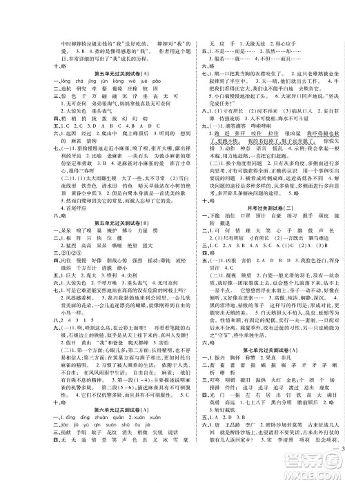 北方妇女儿童出版社2022轻松夺冠黄冈全优AB卷语文四年级上册人教版答案 北方妇女儿童出版社2022轻松夺冠黄冈全优AB卷语文四年级上册人教版答案