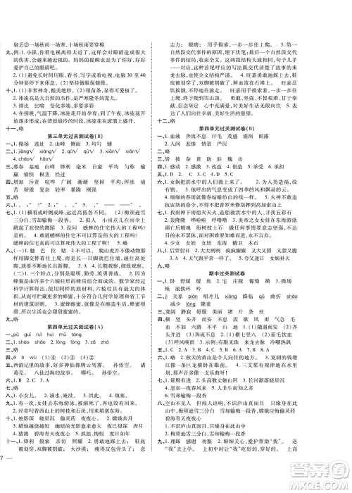 北方妇女儿童出版社2022轻松夺冠黄冈全优AB卷语文四年级上册人教版答案 北方妇女儿童出版社2022轻松夺冠黄冈全优AB卷语文四年级上册人教版答案