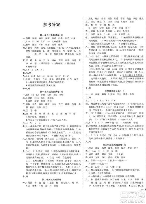 北方妇女儿童出版社2022轻松夺冠黄冈全优AB卷语文四年级上册人教版答案 北方妇女儿童出版社2022轻松夺冠黄冈全优AB卷语文四年级上册人教版答案