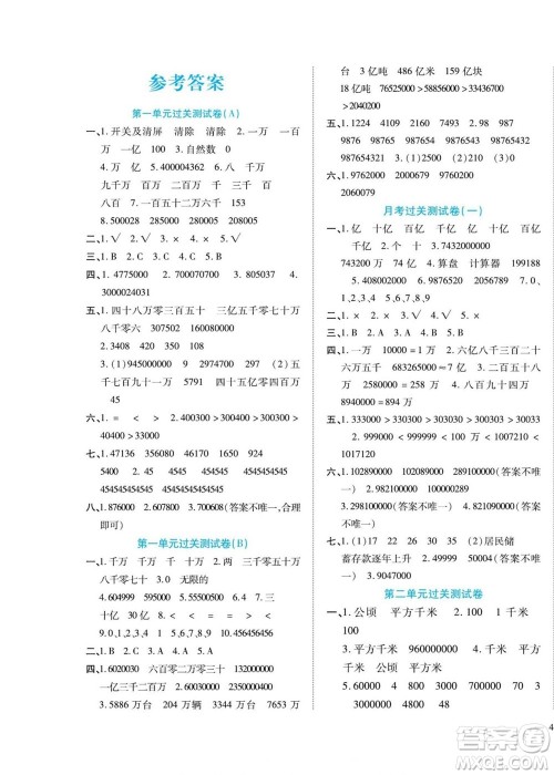 北方妇女儿童出版社2022轻松夺冠黄冈全优AB卷数学四年级上册人教版答案 北方妇女儿童出版社2022轻松夺冠黄冈全优AB卷数学四年级上册人教版答案