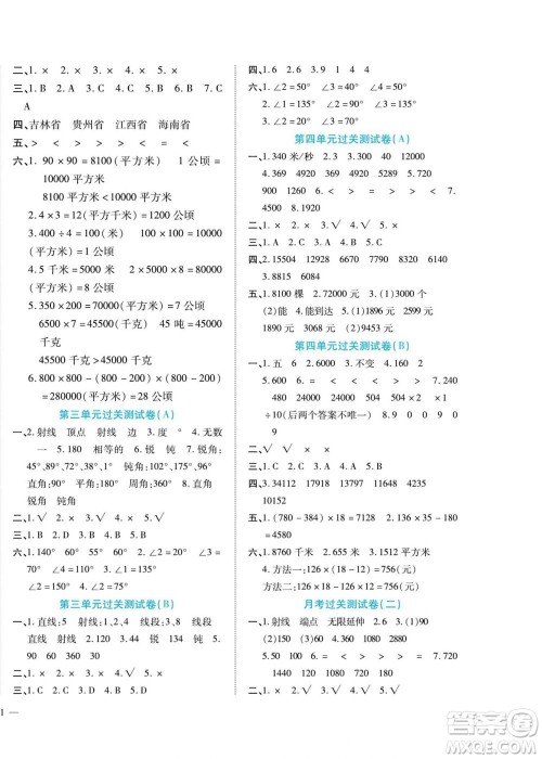 北方妇女儿童出版社2022轻松夺冠黄冈全优AB卷数学四年级上册人教版答案 北方妇女儿童出版社2022轻松夺冠黄冈全优AB卷数学四年级上册人教版答案
