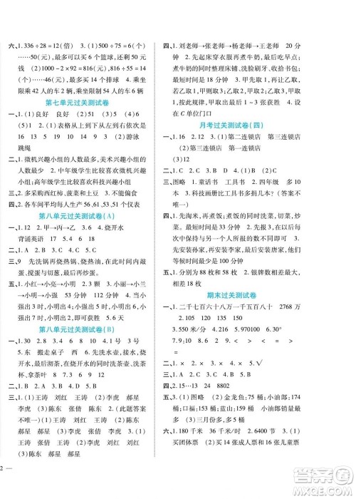 北方妇女儿童出版社2022轻松夺冠黄冈全优AB卷数学四年级上册人教版答案 北方妇女儿童出版社2022轻松夺冠黄冈全优AB卷数学四年级上册人教版答案