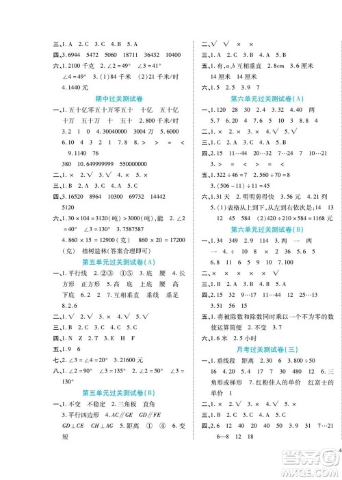 北方妇女儿童出版社2022轻松夺冠黄冈全优AB卷数学四年级上册人教版答案 北方妇女儿童出版社2022轻松夺冠黄冈全优AB卷数学四年级上册人教版答案
