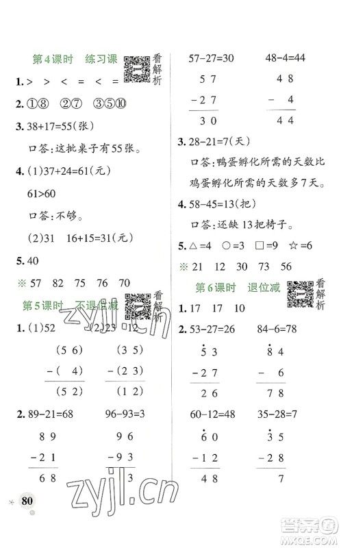 陕西师范大学出版总社2022PASS小学学霸作业本二年级数学上册RJ人教版广东专版答案