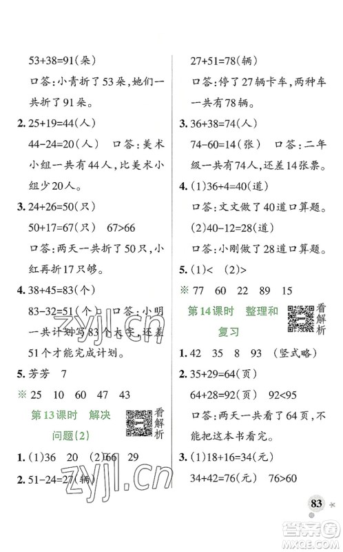 陕西师范大学出版总社2022PASS小学学霸作业本二年级数学上册RJ人教版广东专版答案