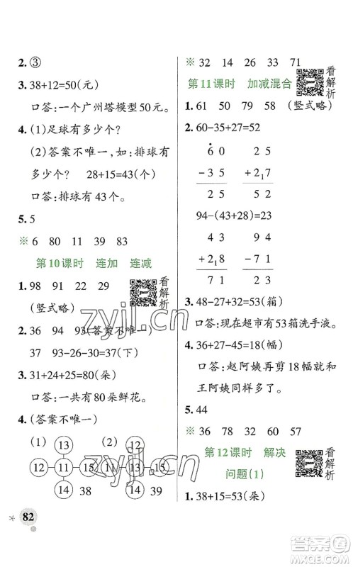 陕西师范大学出版总社2022PASS小学学霸作业本二年级数学上册RJ人教版广东专版答案