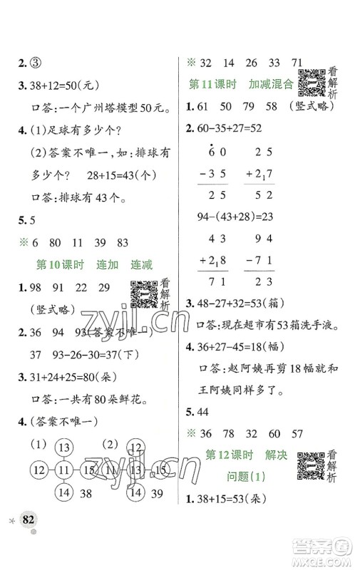 陕西师范大学出版总社2022PASS小学学霸作业本二年级数学上册RJ人教版广东专版答案