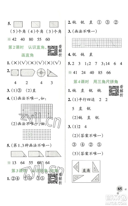 陕西师范大学出版总社2022PASS小学学霸作业本二年级数学上册RJ人教版广东专版答案