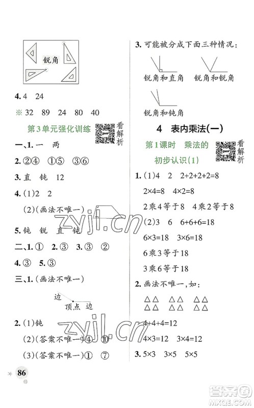 陕西师范大学出版总社2022PASS小学学霸作业本二年级数学上册RJ人教版广东专版答案