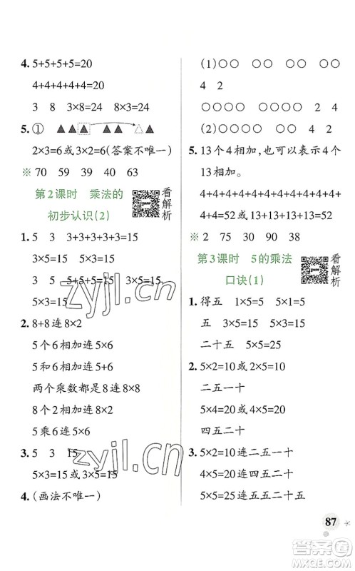 陕西师范大学出版总社2022PASS小学学霸作业本二年级数学上册RJ人教版广东专版答案