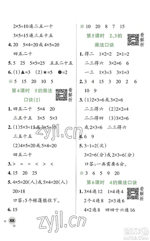 陕西师范大学出版总社2022PASS小学学霸作业本二年级数学上册RJ人教版广东专版答案