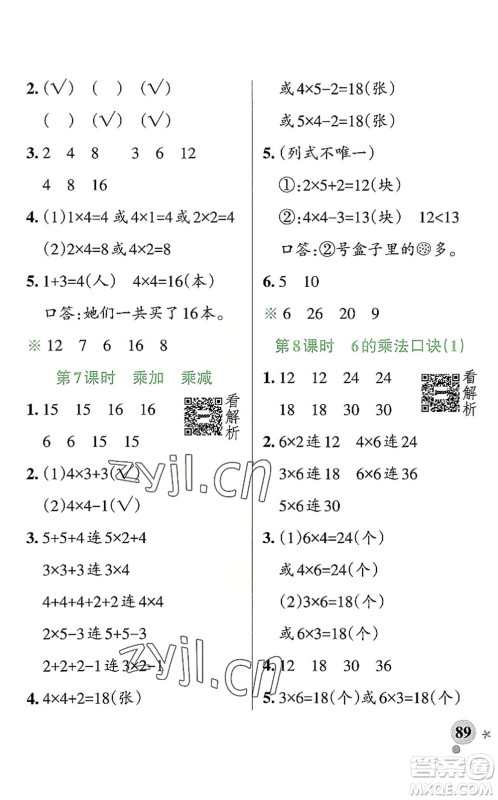 陕西师范大学出版总社2022PASS小学学霸作业本二年级数学上册RJ人教版广东专版答案