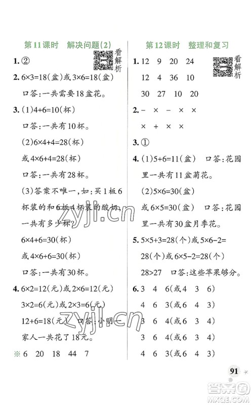 陕西师范大学出版总社2022PASS小学学霸作业本二年级数学上册RJ人教版广东专版答案