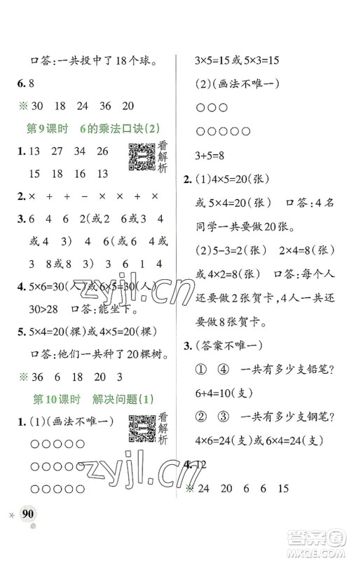 陕西师范大学出版总社2022PASS小学学霸作业本二年级数学上册RJ人教版广东专版答案