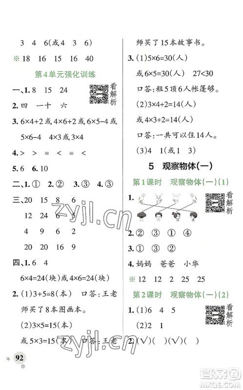 陕西师范大学出版总社2022PASS小学学霸作业本二年级数学上册RJ人教版广东专版答案