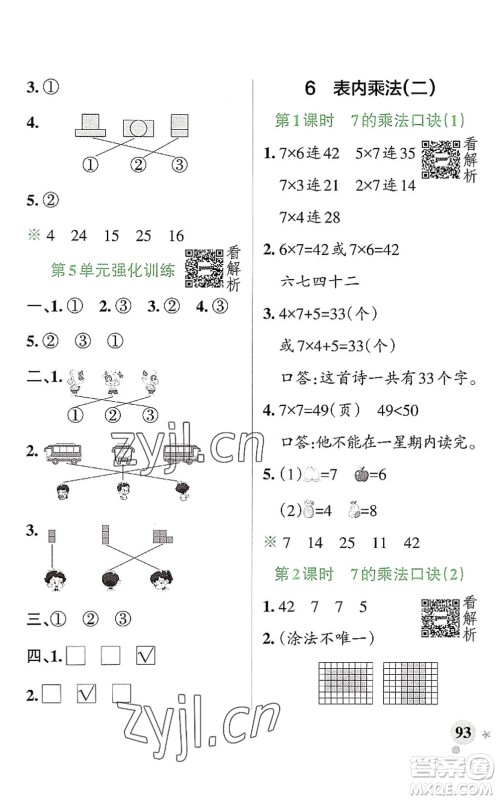 陕西师范大学出版总社2022PASS小学学霸作业本二年级数学上册RJ人教版广东专版答案