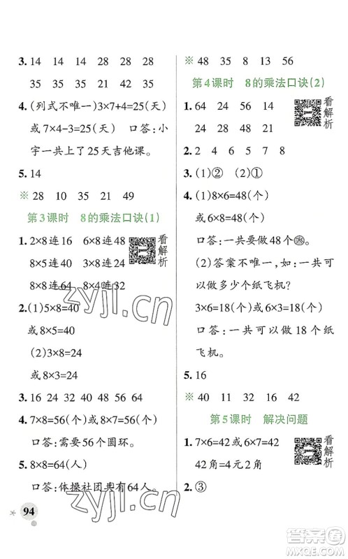 陕西师范大学出版总社2022PASS小学学霸作业本二年级数学上册RJ人教版广东专版答案