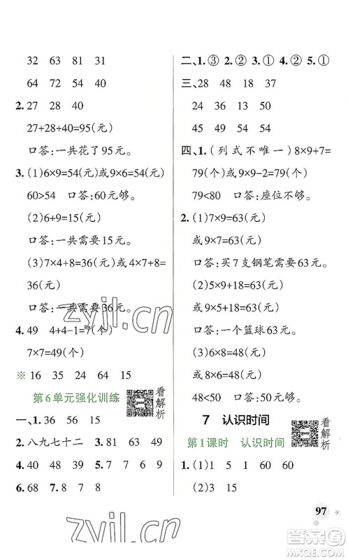 陕西师范大学出版总社2022PASS小学学霸作业本二年级数学上册RJ人教版广东专版答案