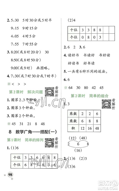 陕西师范大学出版总社2022PASS小学学霸作业本二年级数学上册RJ人教版广东专版答案