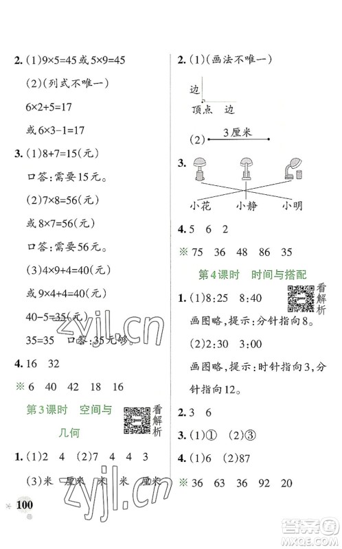 陕西师范大学出版总社2022PASS小学学霸作业本二年级数学上册RJ人教版广东专版答案