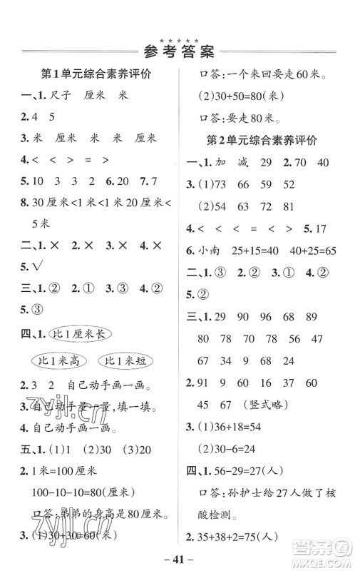 陕西师范大学出版总社2022PASS小学学霸作业本二年级数学上册RJ人教版广东专版答案