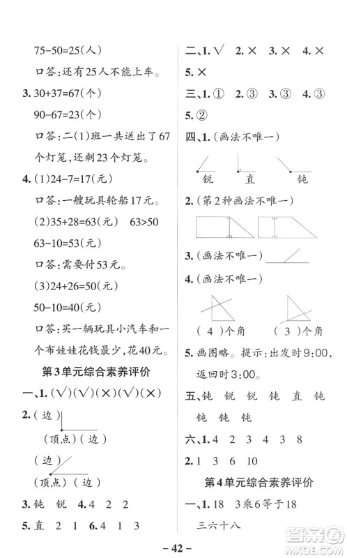 陕西师范大学出版总社2022PASS小学学霸作业本二年级数学上册RJ人教版广东专版答案