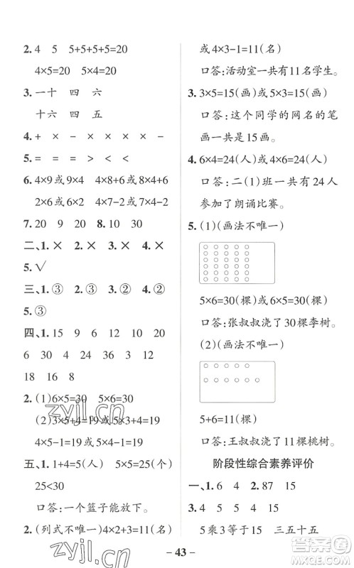 陕西师范大学出版总社2022PASS小学学霸作业本二年级数学上册RJ人教版广东专版答案