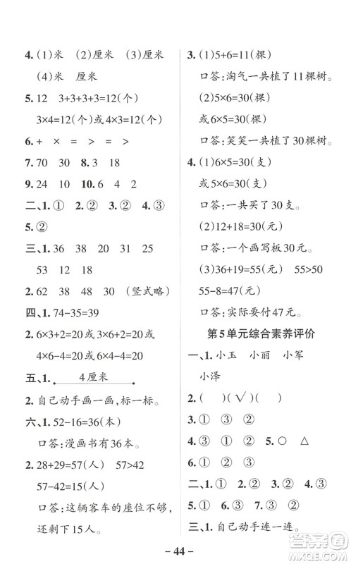 陕西师范大学出版总社2022PASS小学学霸作业本二年级数学上册RJ人教版广东专版答案