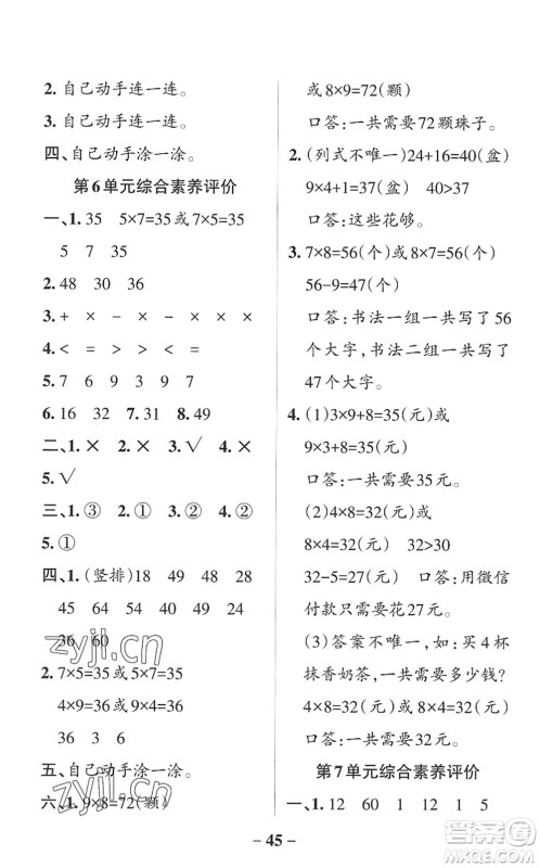 陕西师范大学出版总社2022PASS小学学霸作业本二年级数学上册RJ人教版广东专版答案