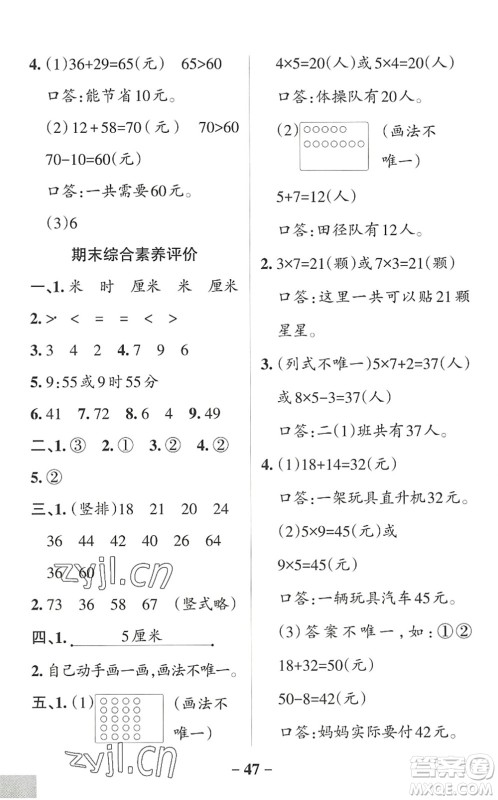 陕西师范大学出版总社2022PASS小学学霸作业本二年级数学上册RJ人教版广东专版答案