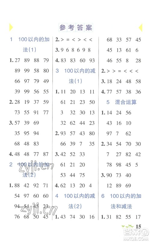 陕西师范大学出版总社2022PASS小学学霸作业本二年级数学上册RJ人教版广东专版答案