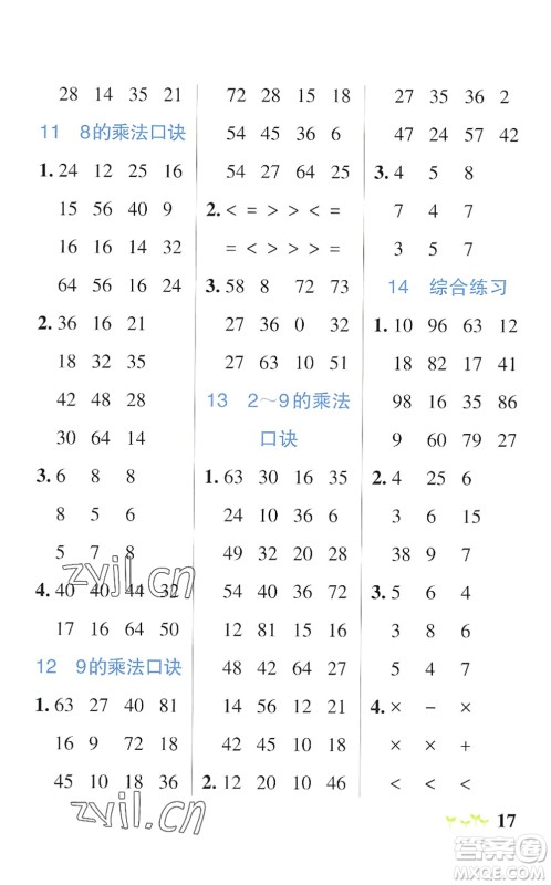 陕西师范大学出版总社2022PASS小学学霸作业本二年级数学上册RJ人教版广东专版答案
