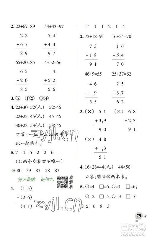 陕西师范大学出版总社2022PASS小学学霸作业本二年级数学上册RJ人教版广东专版答案