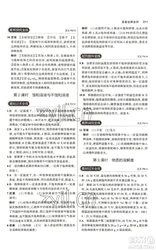 教育科学出版社2023年5年中考3年模拟八年级上册科学浙教版参考答案 教育科学出版社2023年5年中考3年模拟八年级上册科学浙教版参考答案