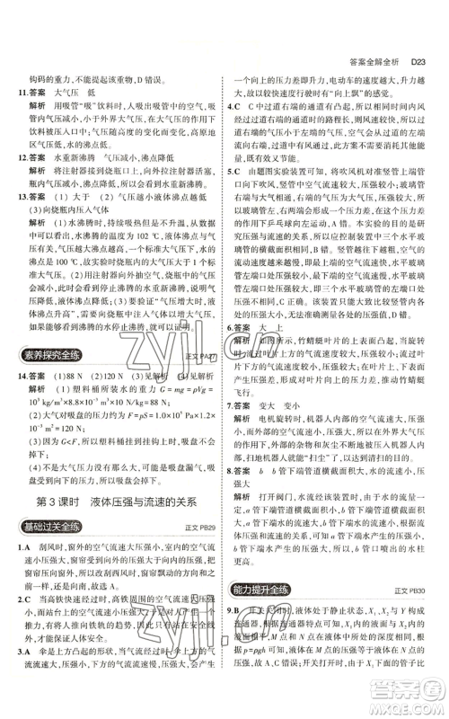 教育科学出版社2023年5年中考3年模拟八年级上册科学浙教版参考答案 教育科学出版社2023年5年中考3年模拟八年级上册科学浙教版参考答案